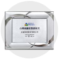 2019榮獲TCSA『台灣永續企業績優獎』