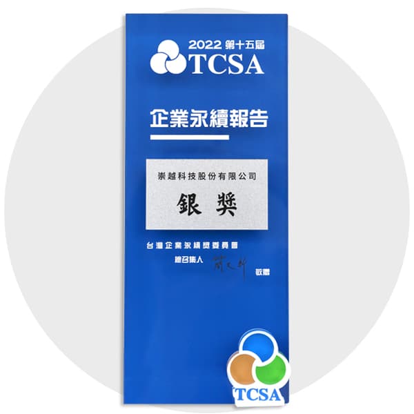 2022 TOPCO received the “Corporate Sustainability Report Silver Award” from TCSA