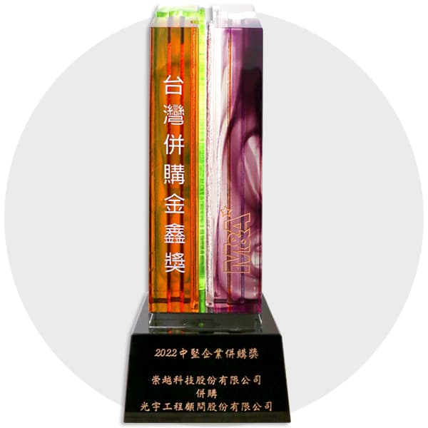 2022 TOPCO received the Taiwan M&A Awards “Medium-Sized Enterprises M&A Deal Award”
