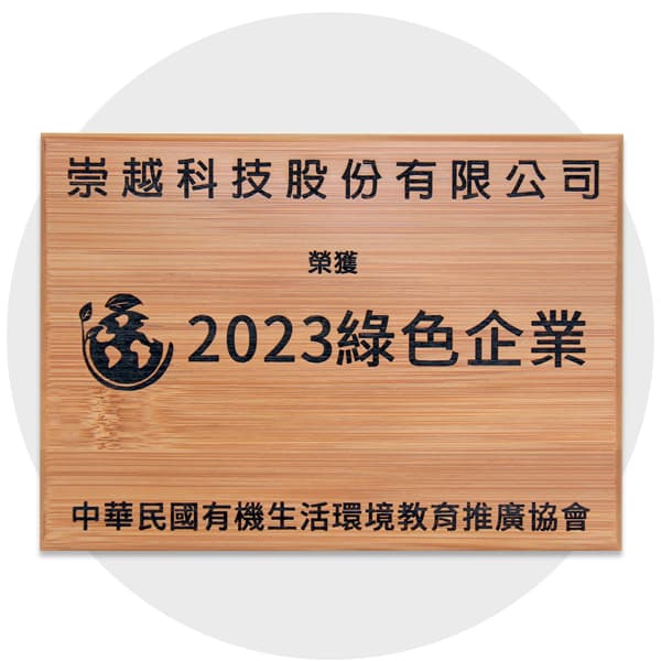 2023 TOPCO received the “Green Enterprise”